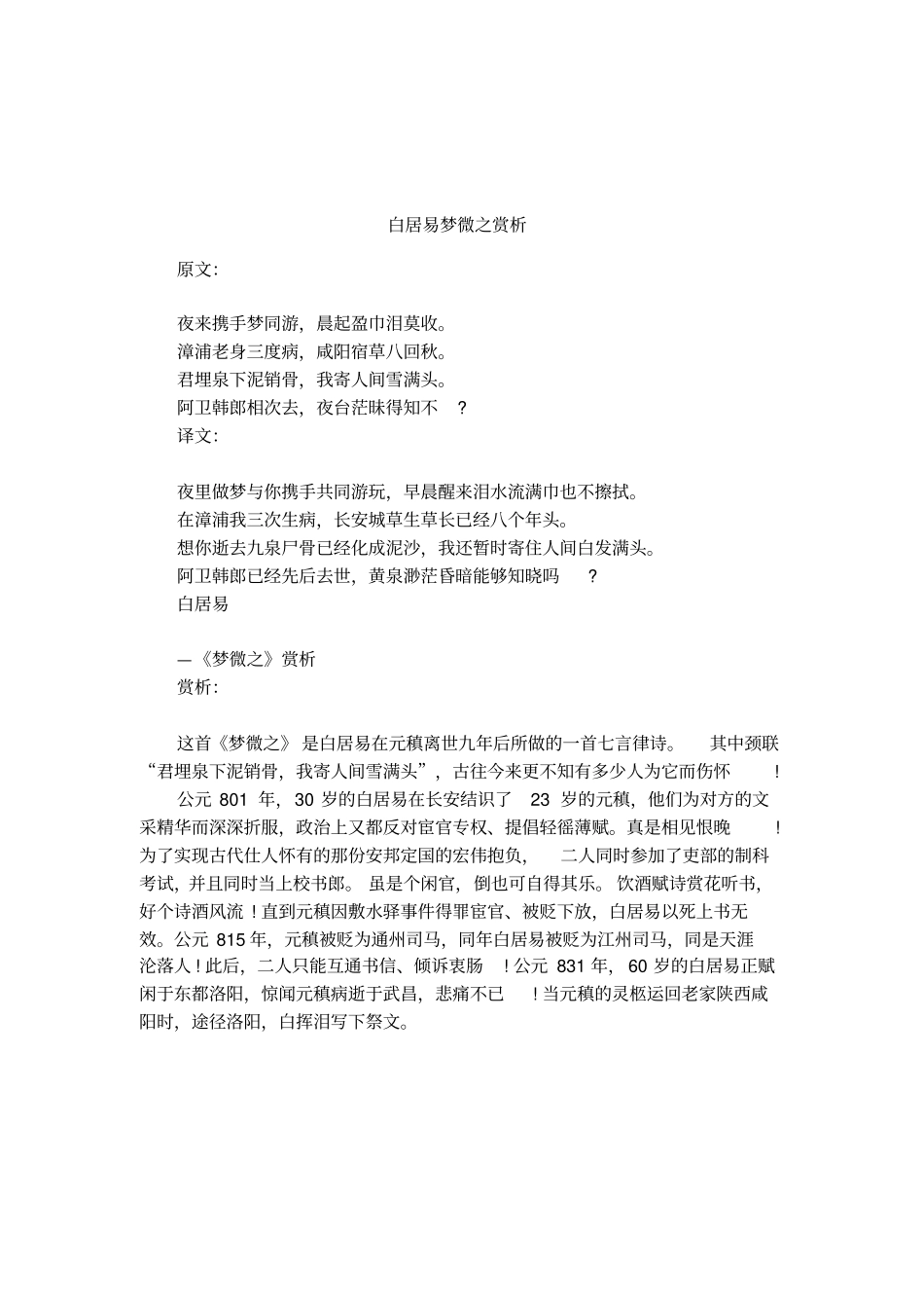 白居易梦微之赏析_第1页