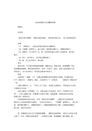 白居易望驿台全诗翻译赏析