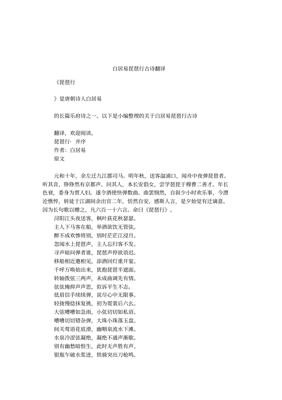 白居易琵琶行古诗翻译_第1页