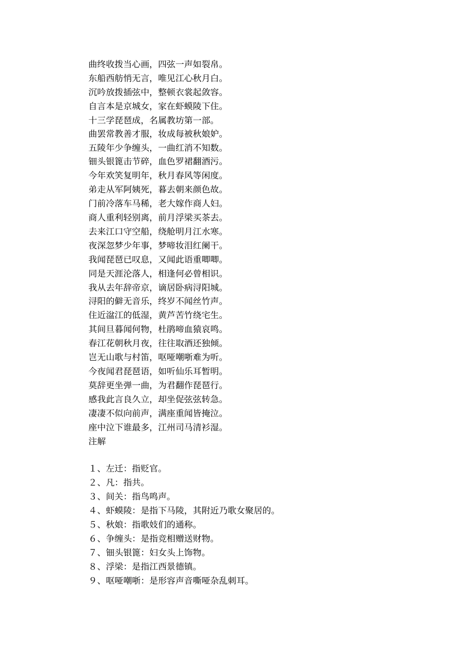 白居易琵琶行古诗翻译_第2页