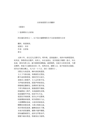 白居易琵琶行古诗翻译