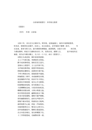 白居易的琵琶行_并序原文鉴赏