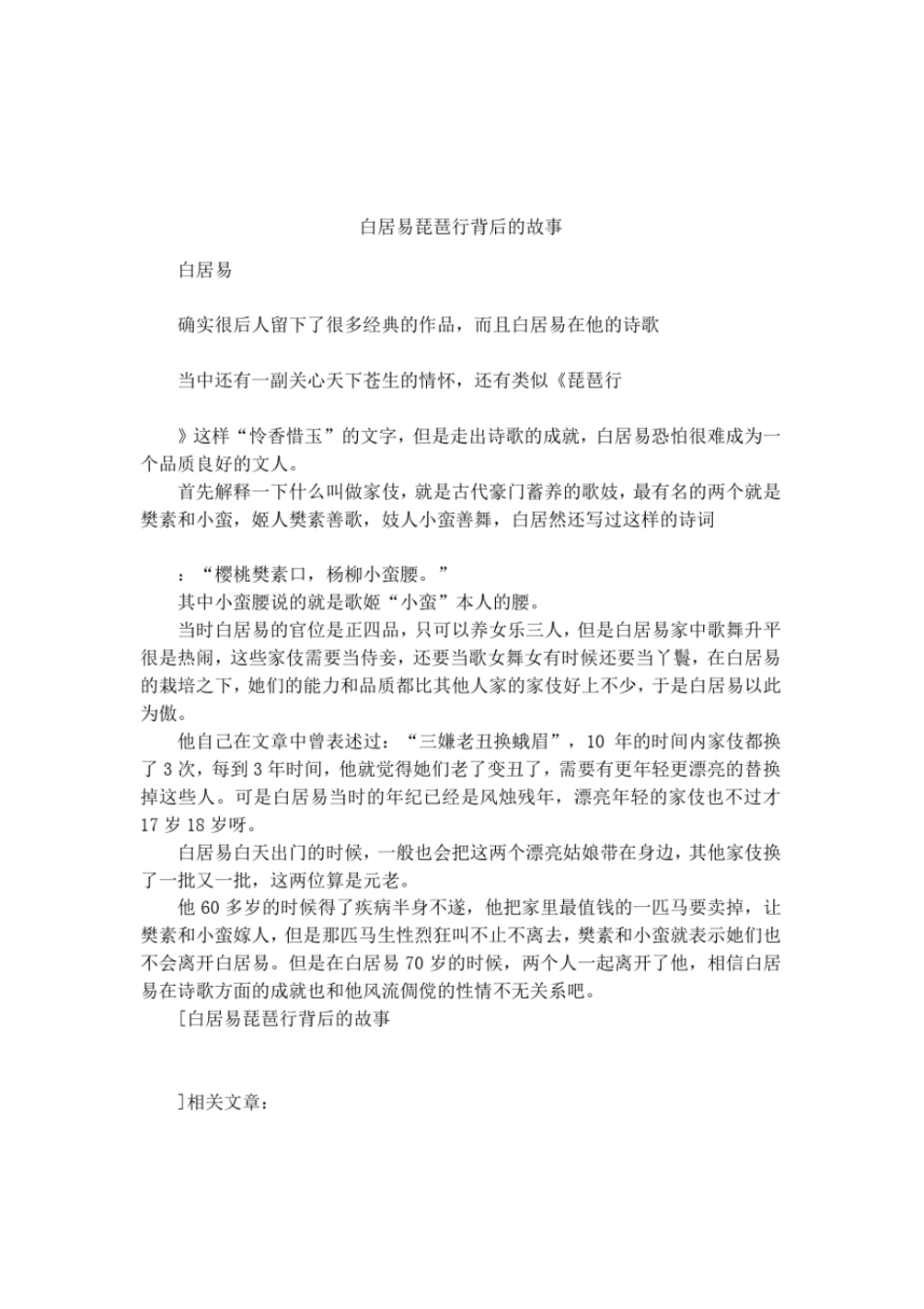 白居易琵琶行背后的故事_第1页