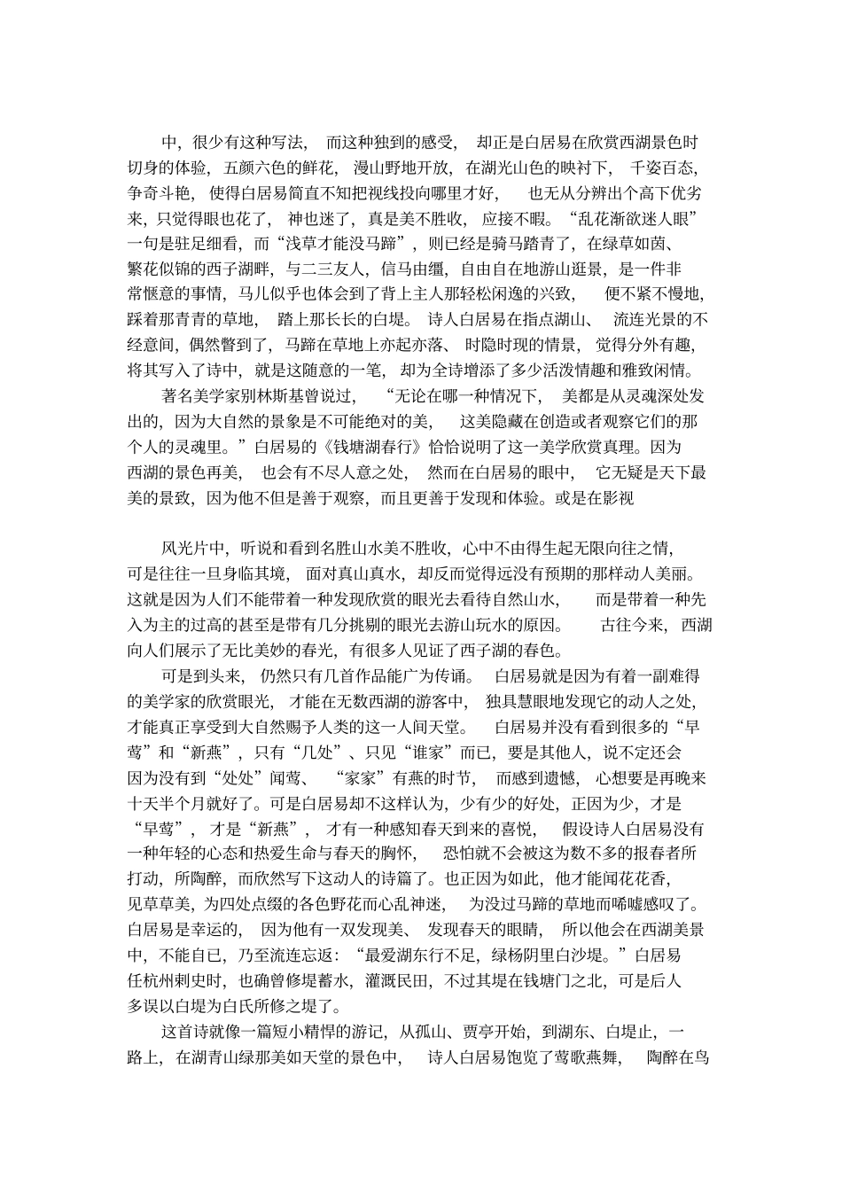 白居易的钱塘湖春行鉴赏_第3页