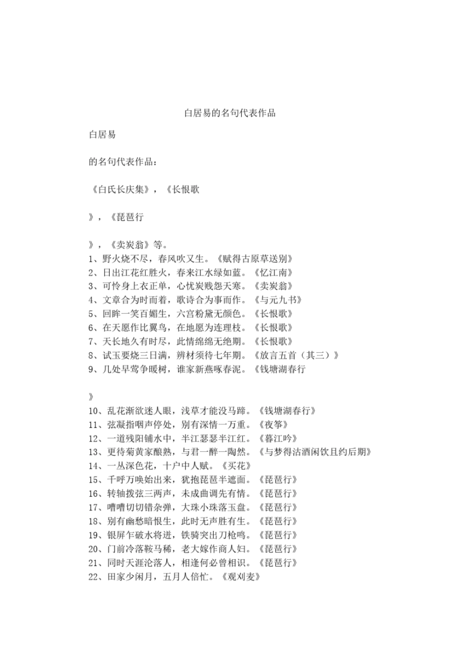 白居易的名句代表作品_第1页