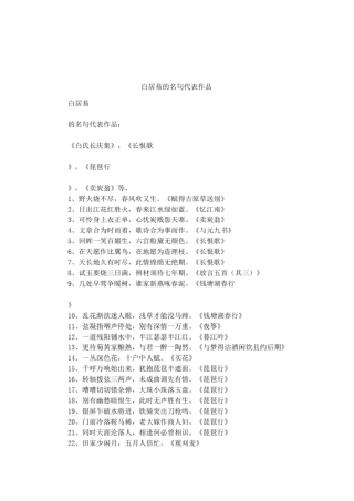 白居易的名句代表作品