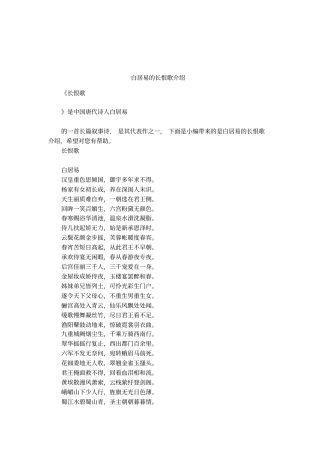 白居易的长恨歌介绍