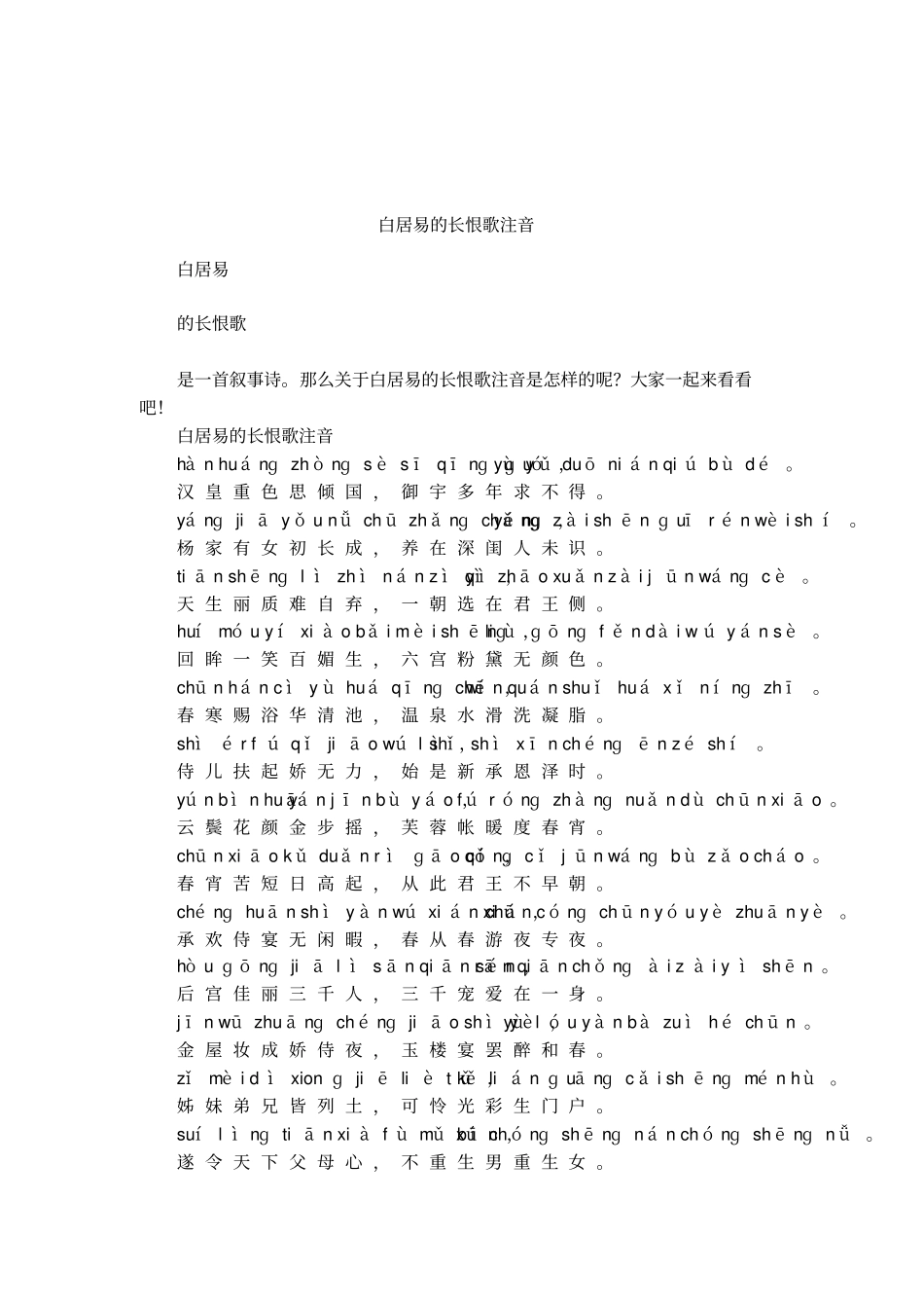 白居易的长恨歌注音_第1页
