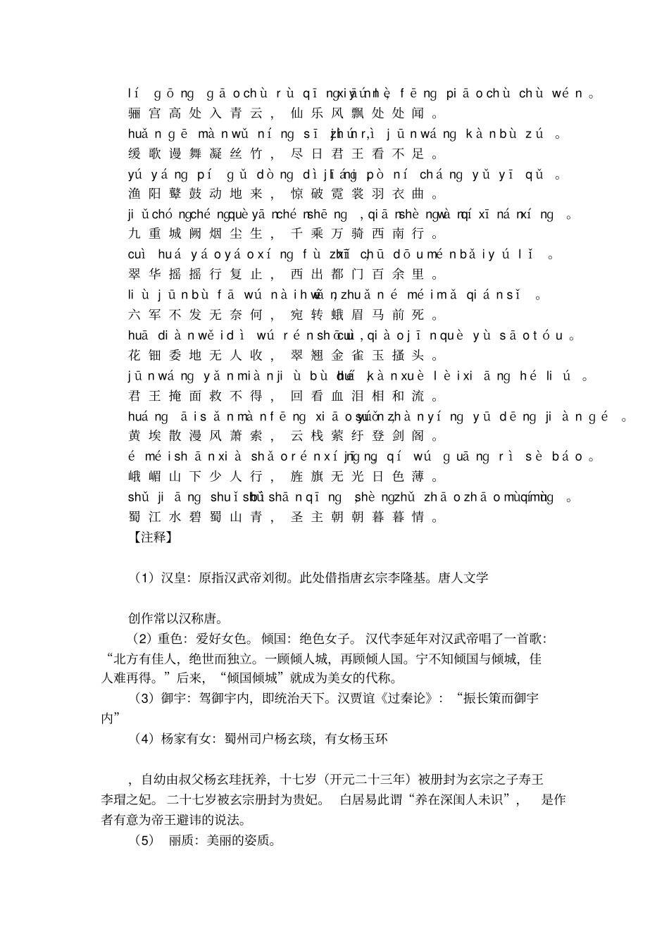 白居易的长恨歌注音_第2页
