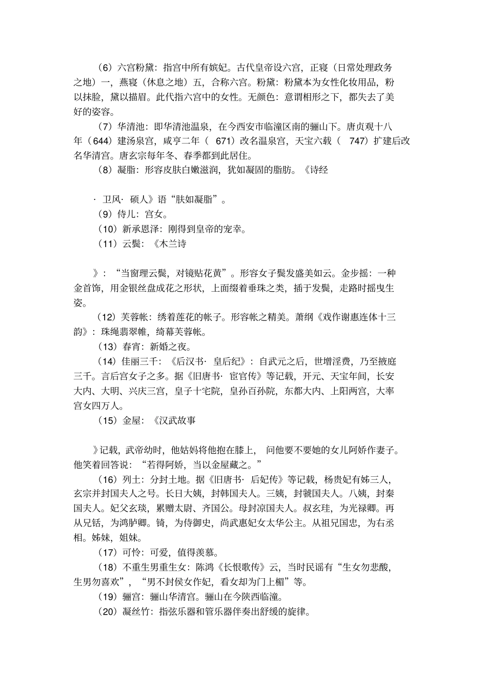 白居易的长恨歌注音_第3页