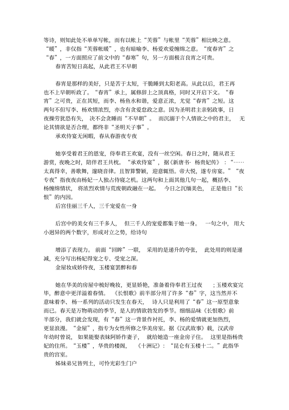 白居易长恨歌中的名句_第3页
