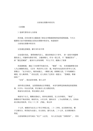 白居易长恨歌中的名句