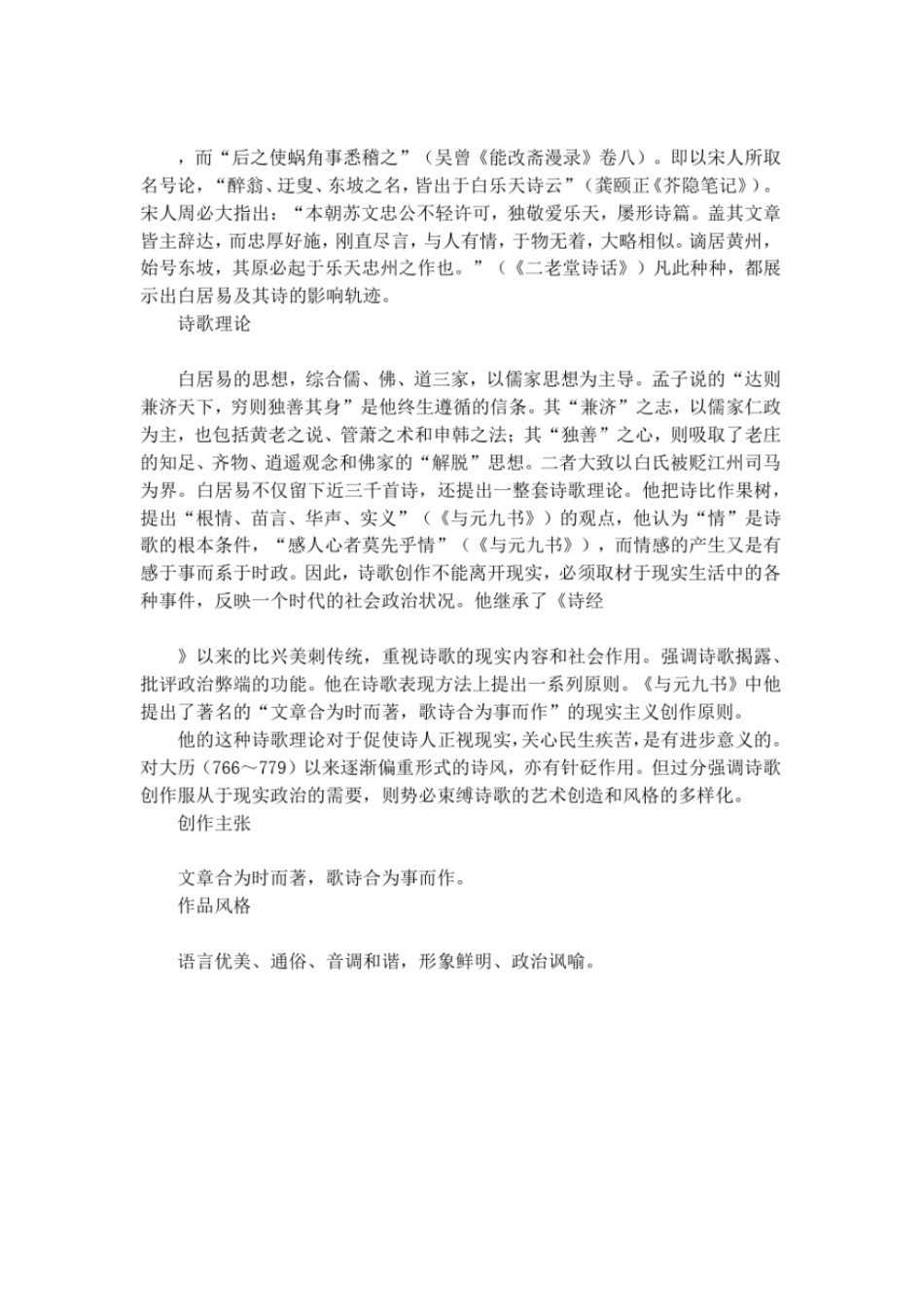 白居易简介及个人作品介绍_第2页