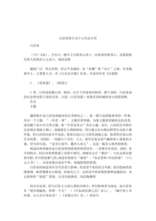 白居易简介及个人作品介绍