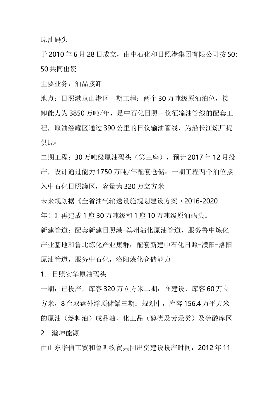 原油从业者必看：国内主要原油码头基础设施梳理,推荐收藏(下)_第2页