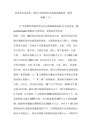 原油从业者必看：国内主要原油码头基础设施梳理,推荐收藏(下)