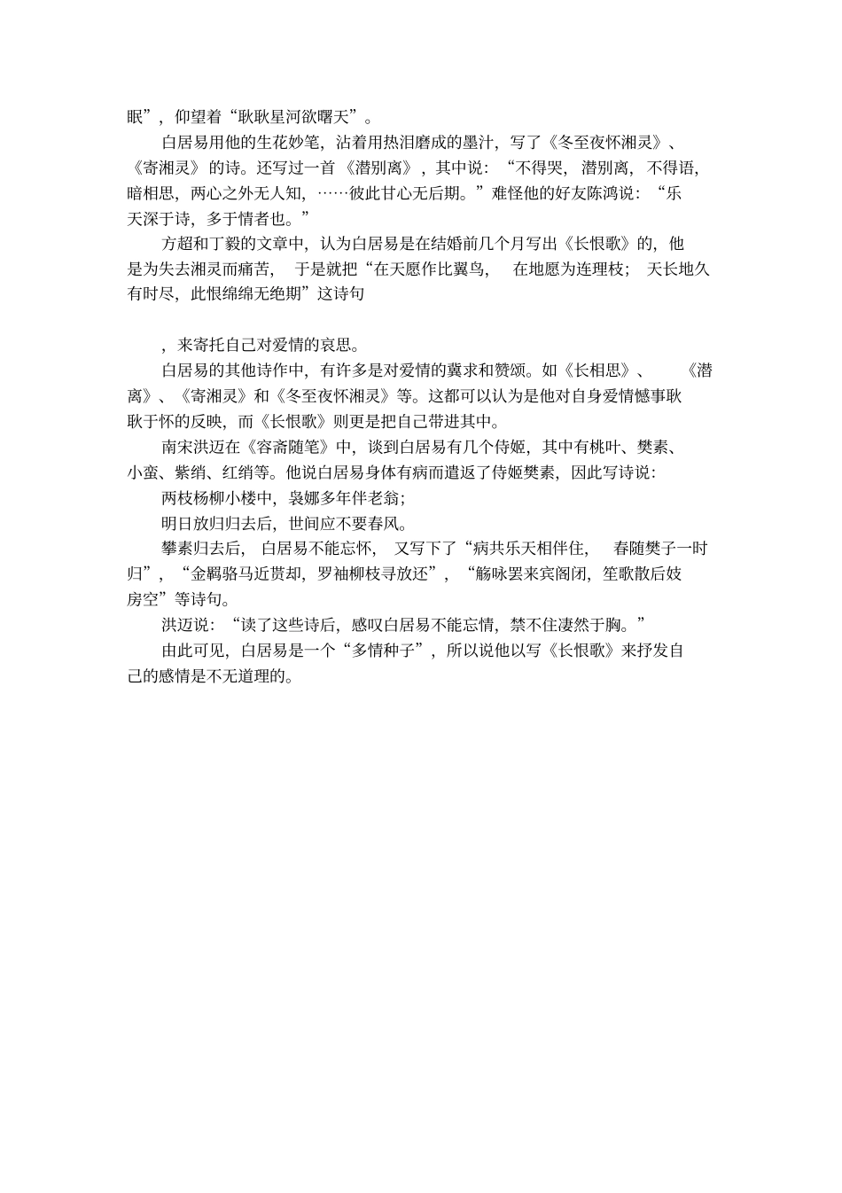 白居易长恨歌为何长恨_第2页