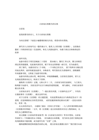 白居易长恨歌为何长恨