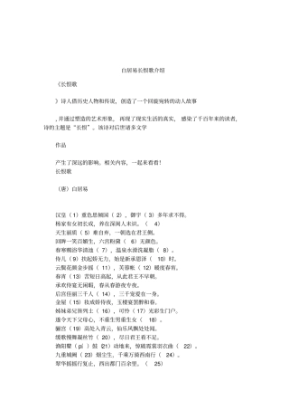 白居易长恨歌介绍