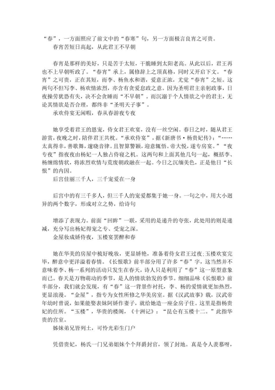 白居易长恨歌中的名句推荐_第3页
