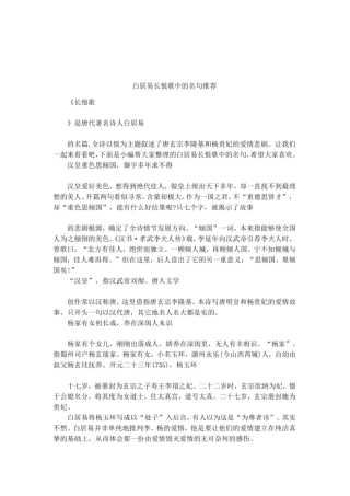白居易长恨歌中的名句推荐