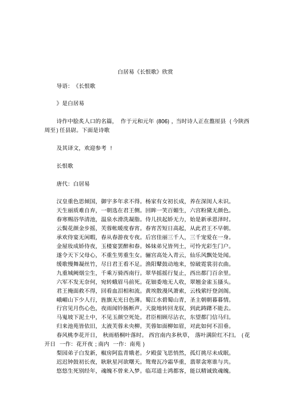 白居易长恨歌欣赏_第1页