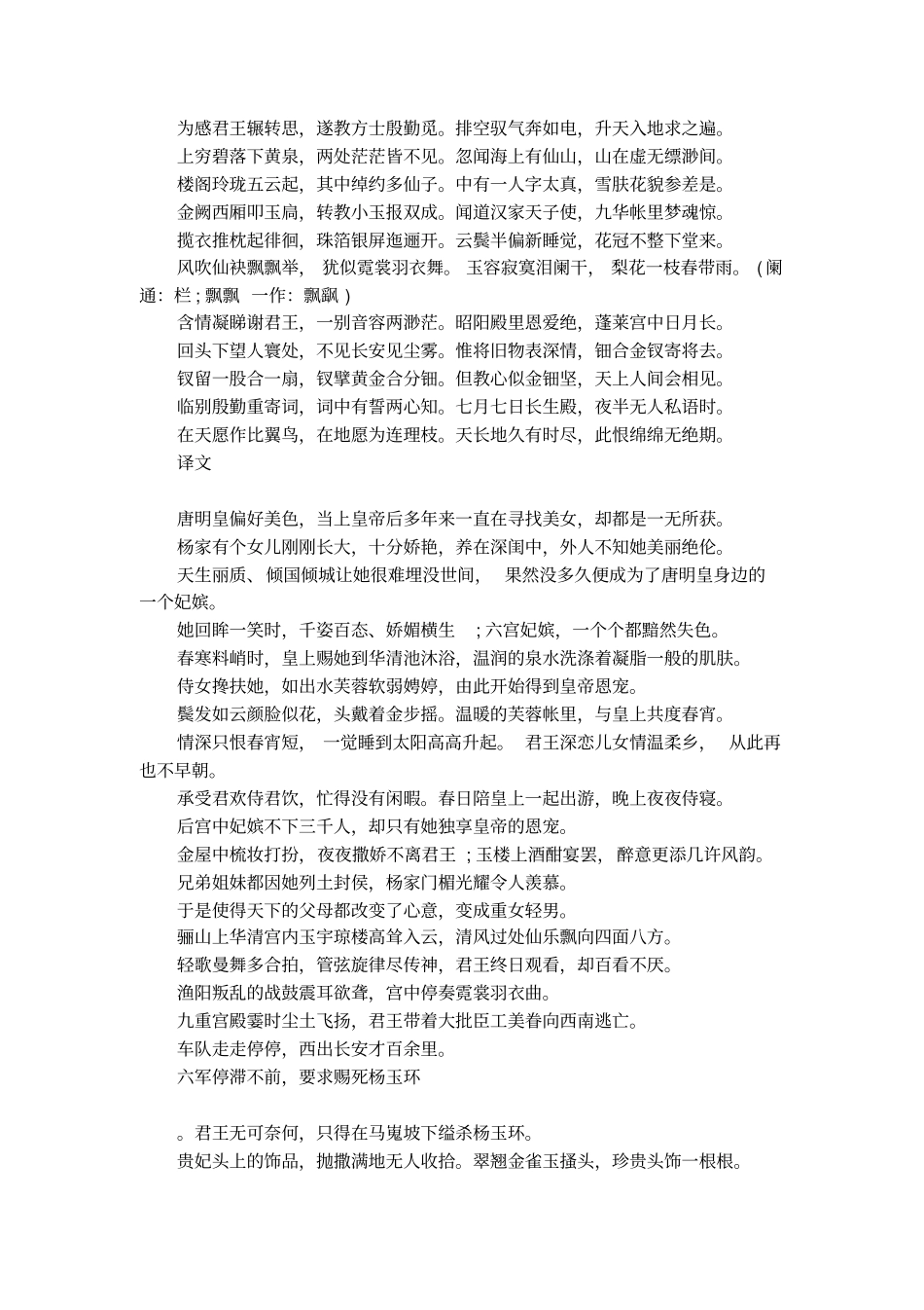 白居易长恨歌欣赏_第2页