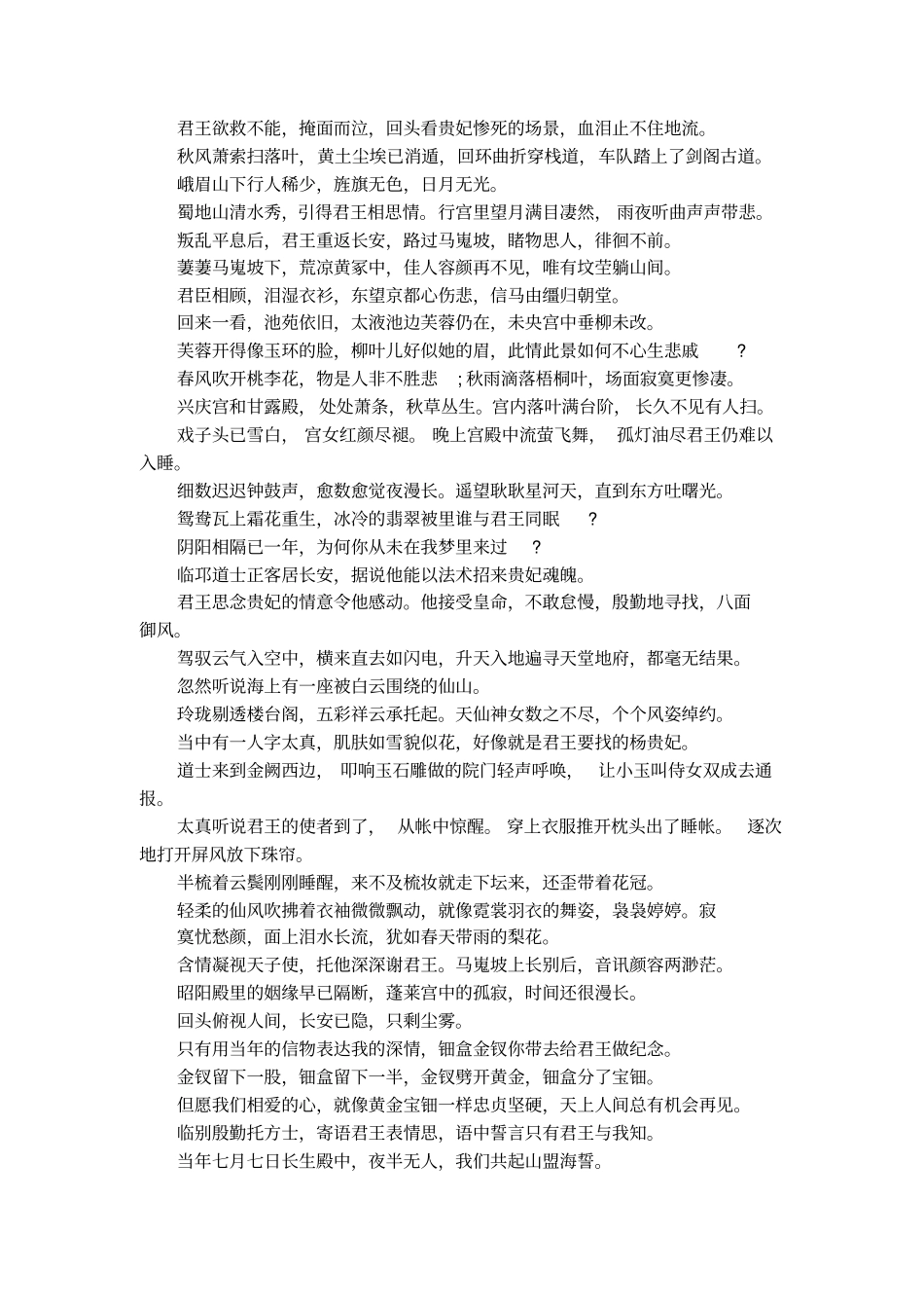 白居易长恨歌欣赏_第3页