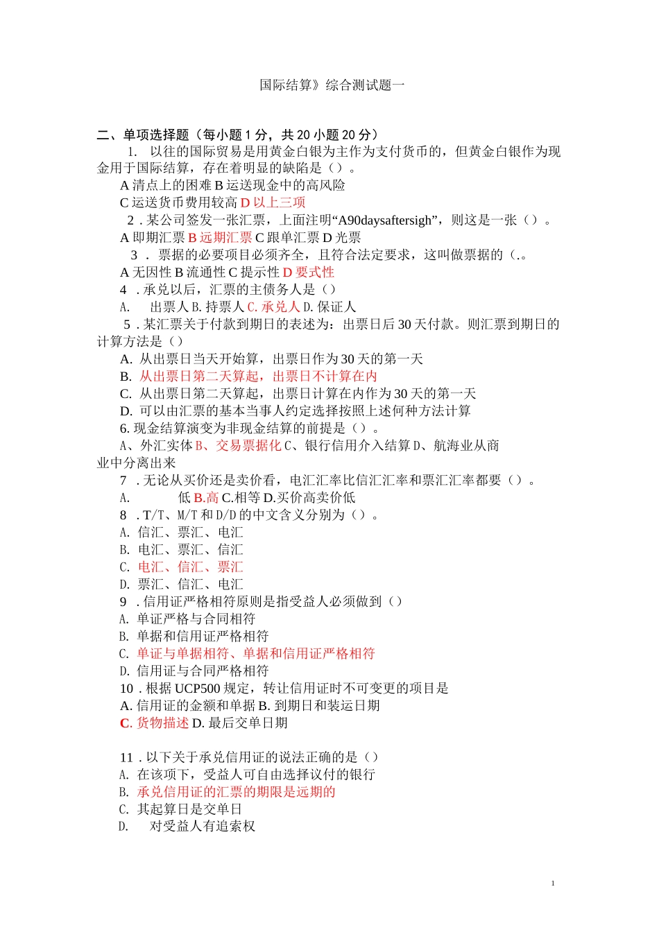 《国际结算》期末复习试卷5套及参考答案(DOC)_第1页