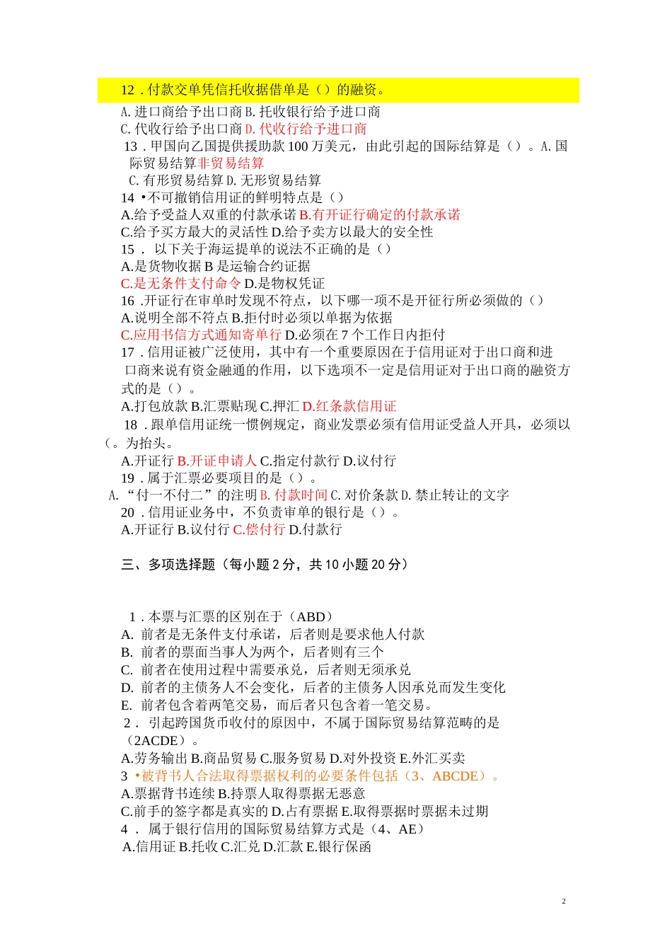 《国际结算》期末复习试卷5套及参考答案(DOC)_第2页
