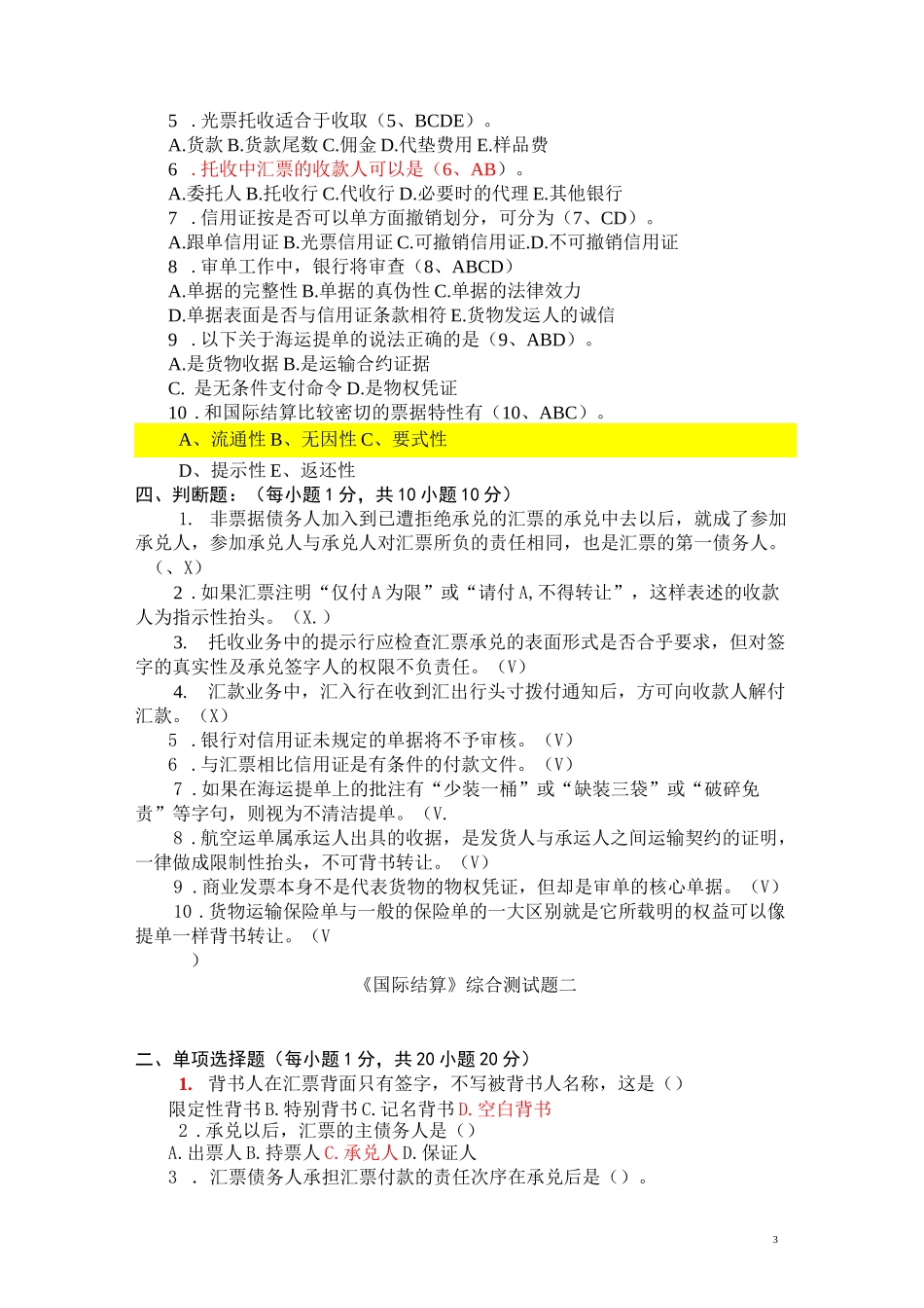 《国际结算》期末复习试卷5套及参考答案(DOC)_第3页