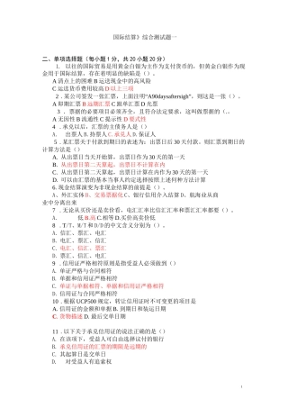 《国际结算》期末复习试卷5套及参考答案(DOC)