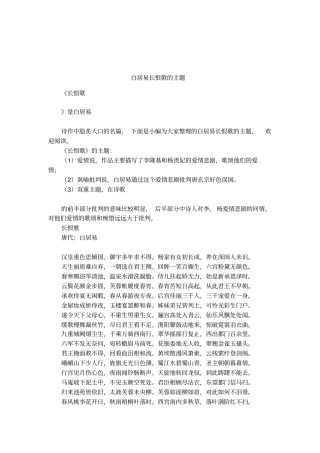 白居易长恨歌的主题