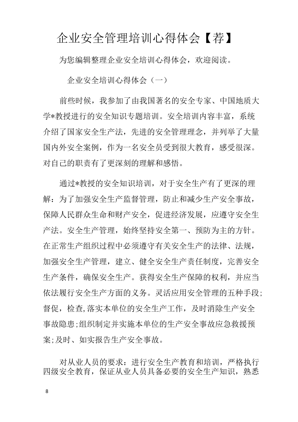 企业安全管理培训心得体会【荐】_第1页