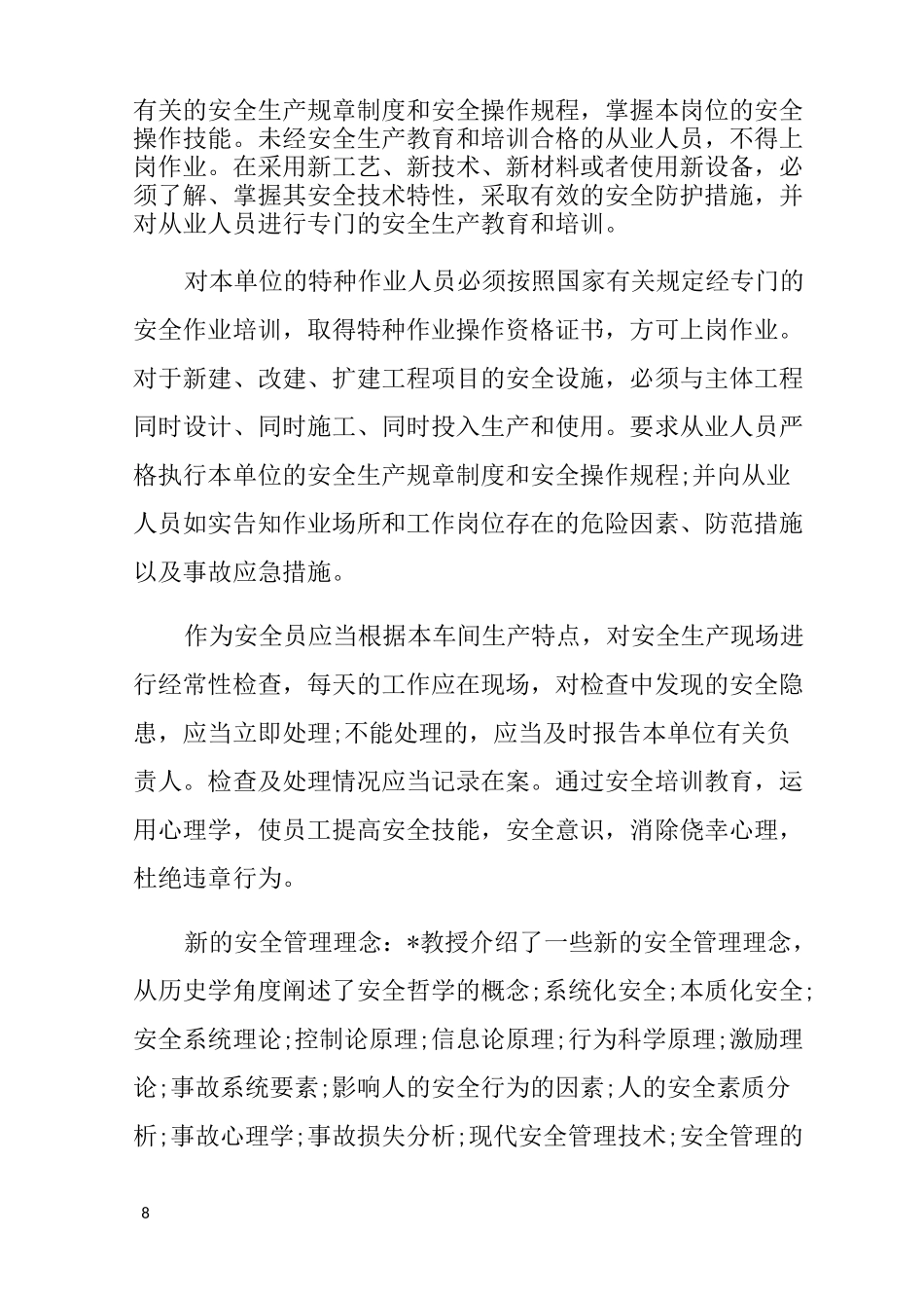 企业安全管理培训心得体会【荐】_第2页