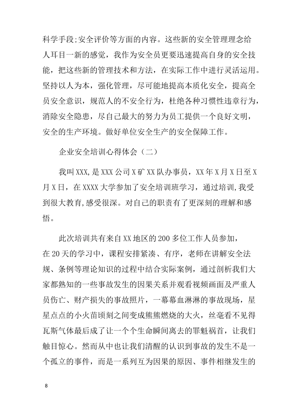 企业安全管理培训心得体会【荐】_第3页