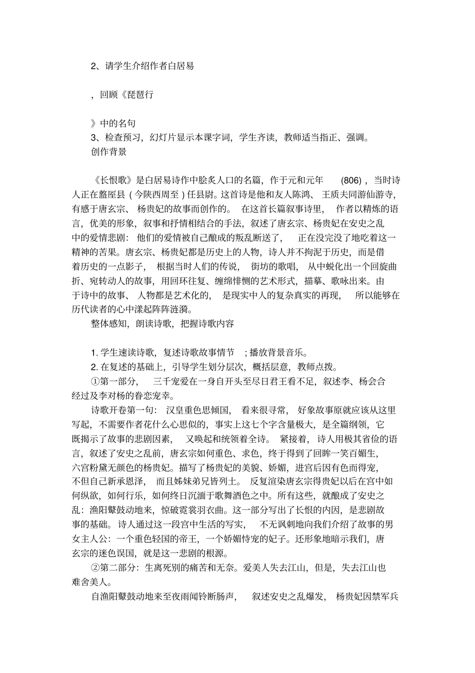 白居易长恨歌的教学设计_第2页