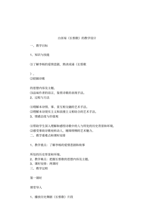 白居易长恨歌的教学设计