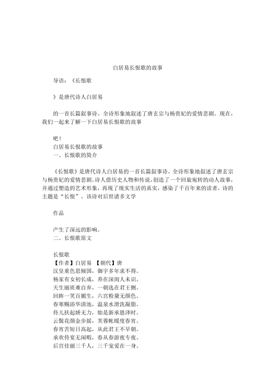 白居易长恨歌的故事_第1页