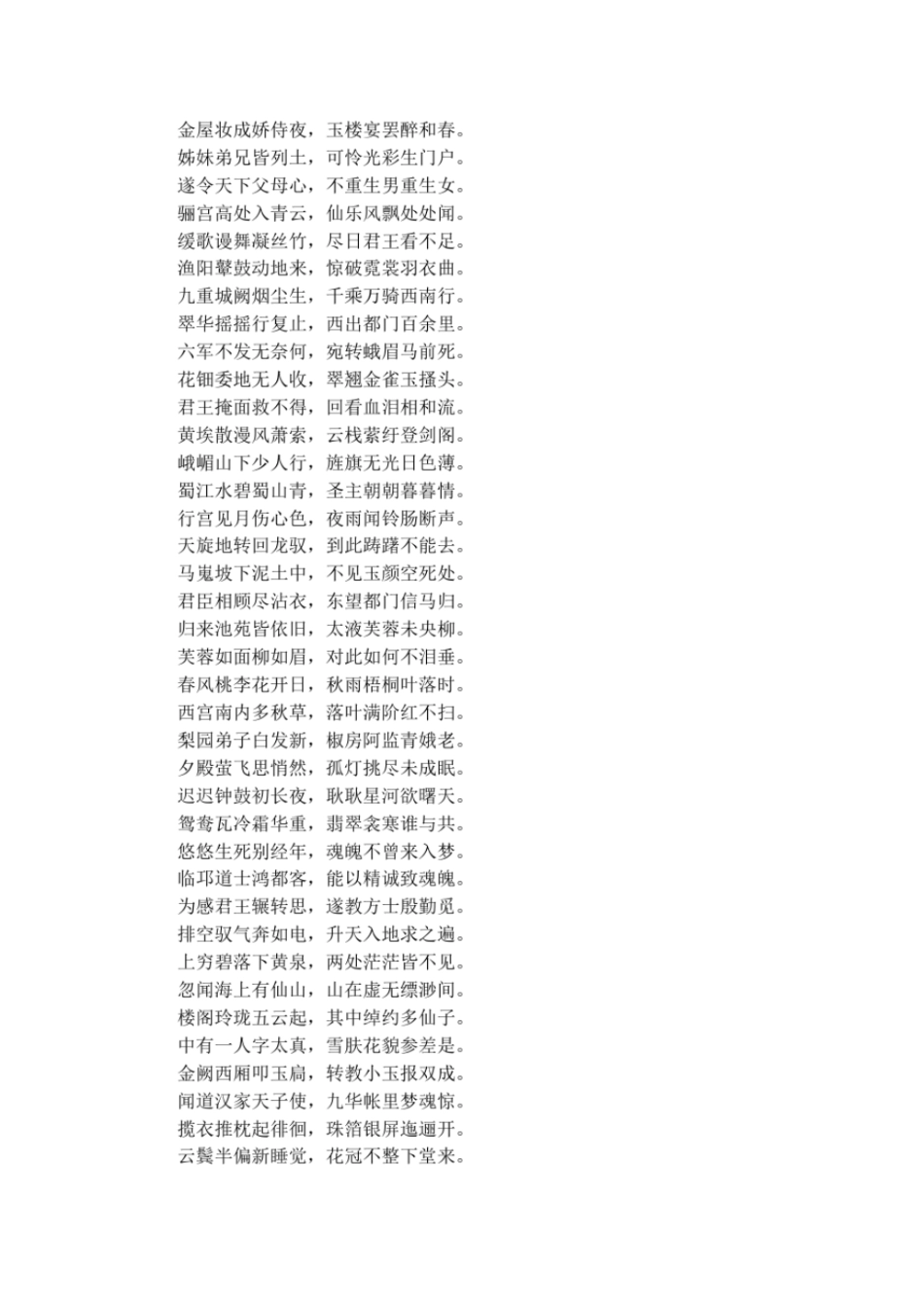 白居易长恨歌的故事_第2页