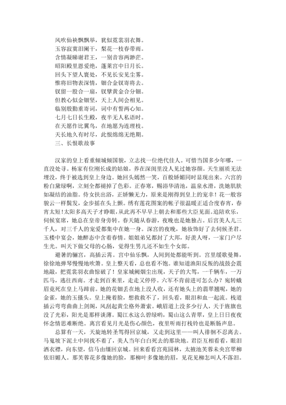 白居易长恨歌的故事_第3页