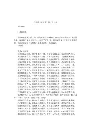 白居易长恨歌原文及注释