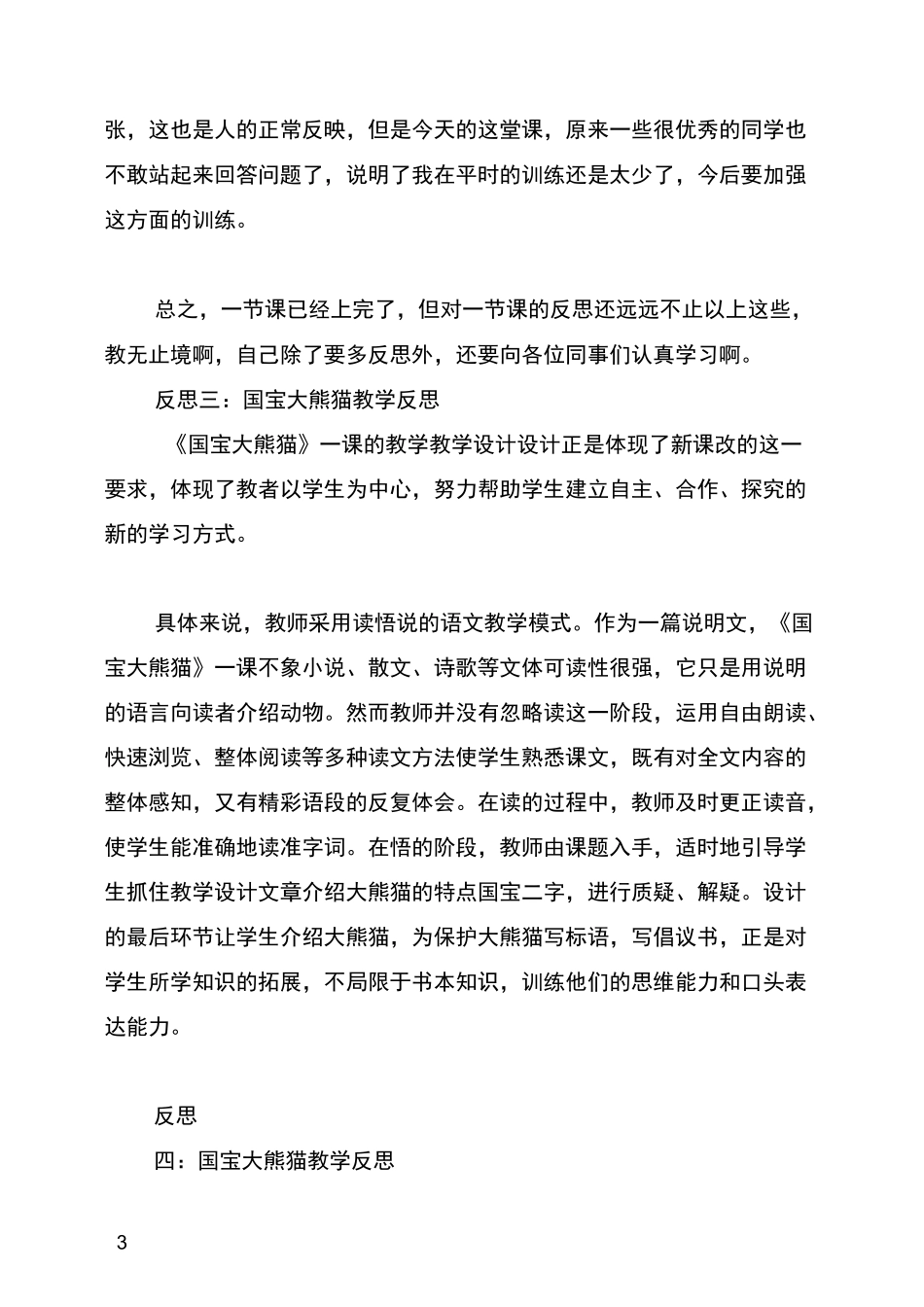 国宝大熊猫教学反思_第3页