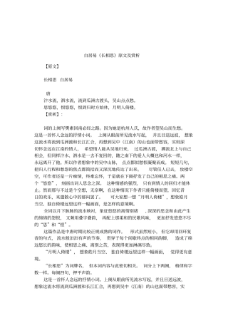 白居易长相思原文及赏析