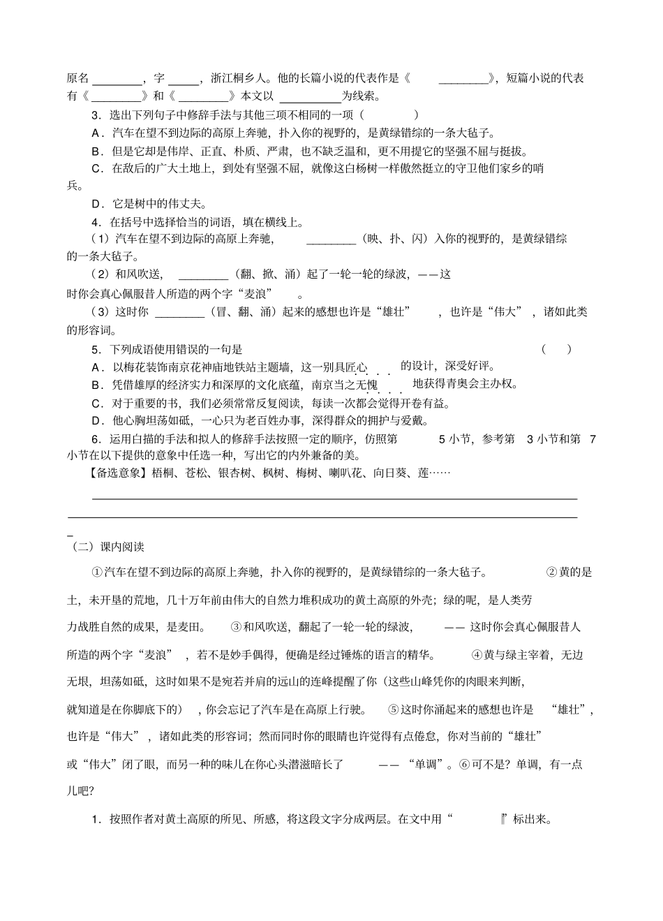 白杨礼赞导学案_第2页