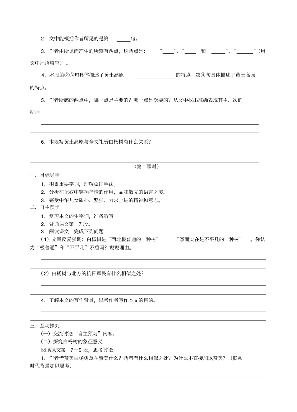 白杨礼赞导学案_第3页