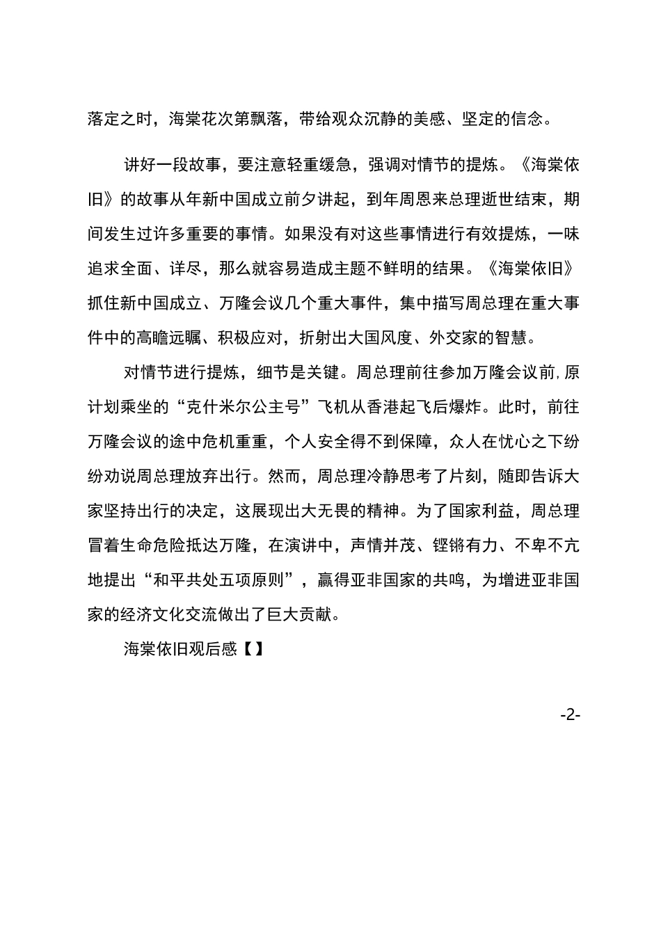 海棠依旧观后感感人篇_第2页