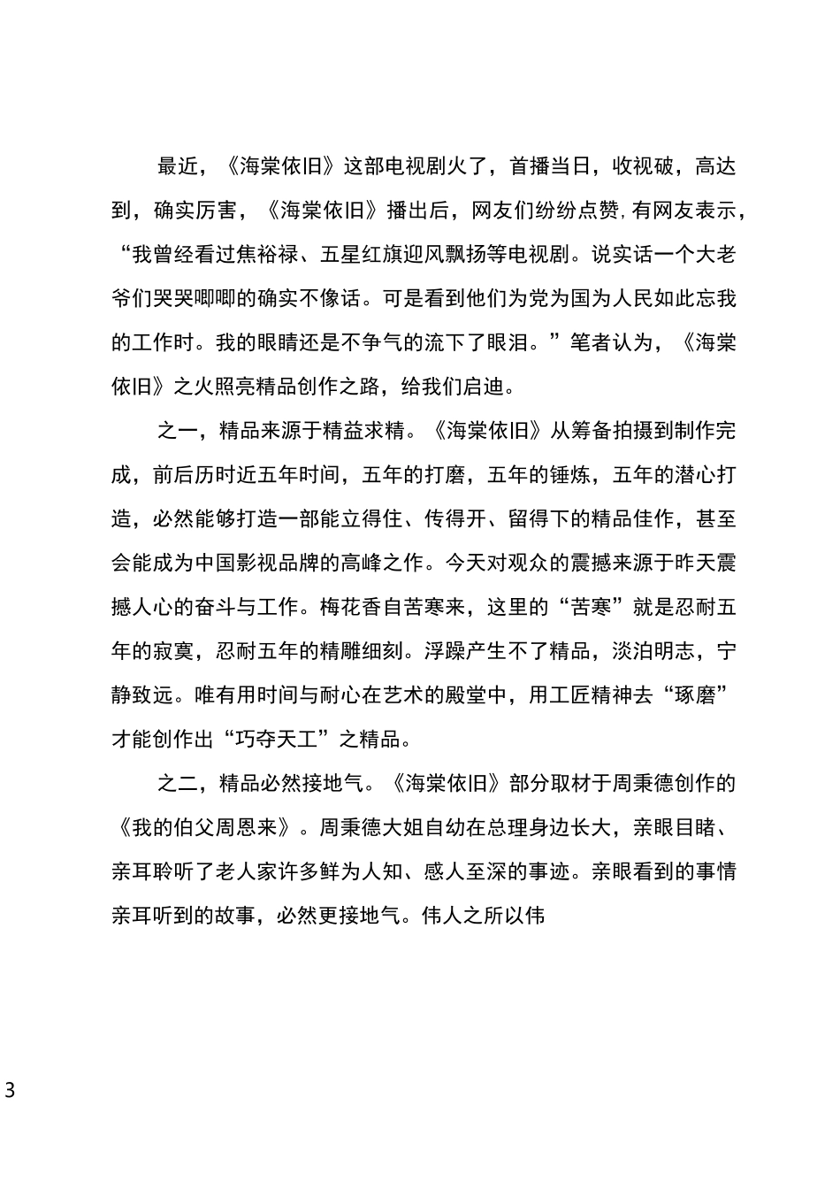 海棠依旧观后感感人篇_第3页