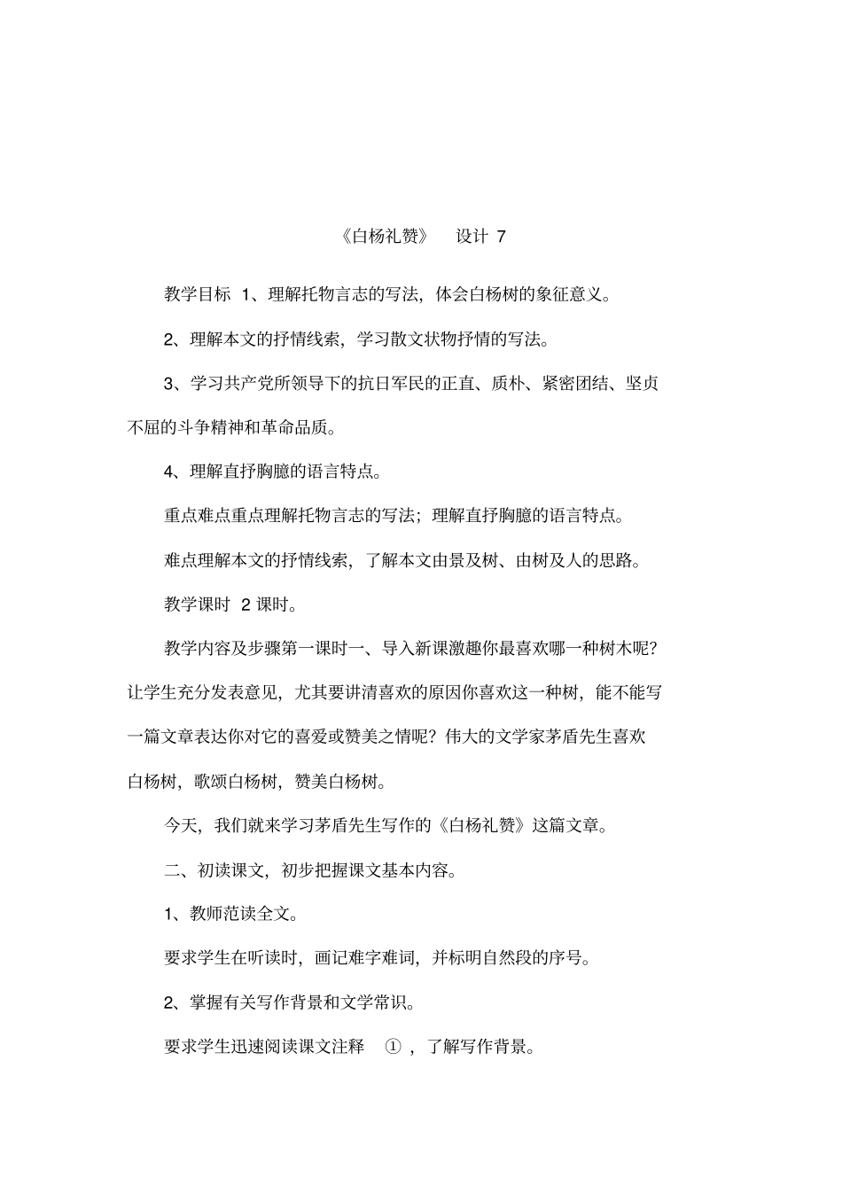 白杨礼赞设计7_第1页