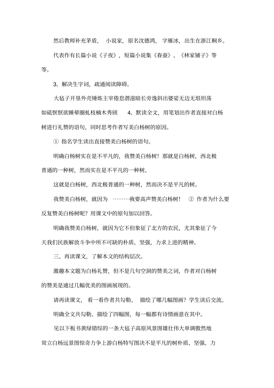 白杨礼赞设计7_第2页